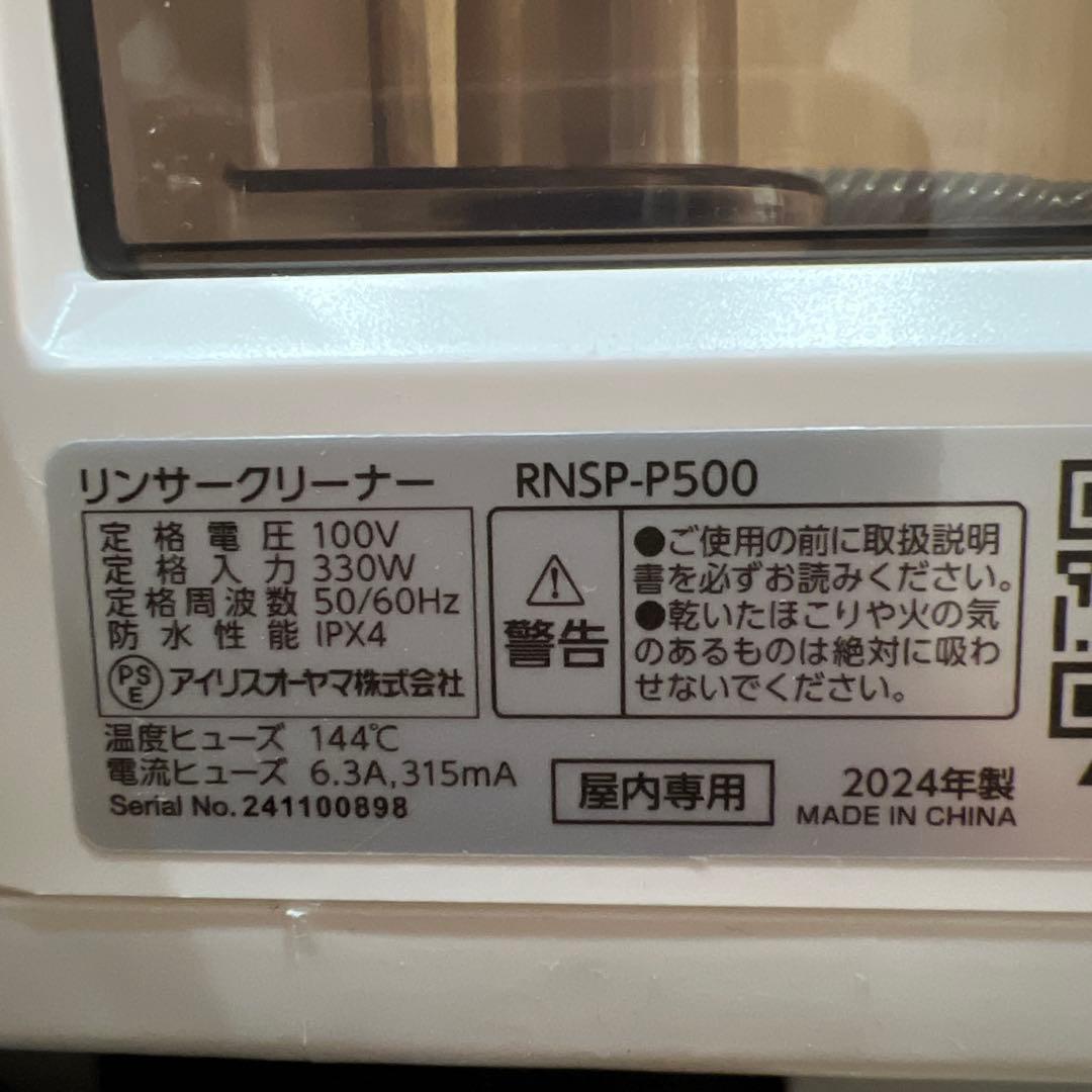 アイリスオーヤマ　リンサークリーナー　RNSP-Ｐ500