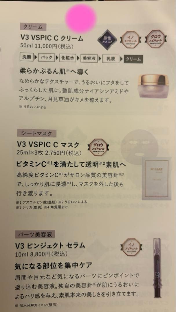 新品✨✨SPICAREスピケア　VSPIC C クリーム2個セット