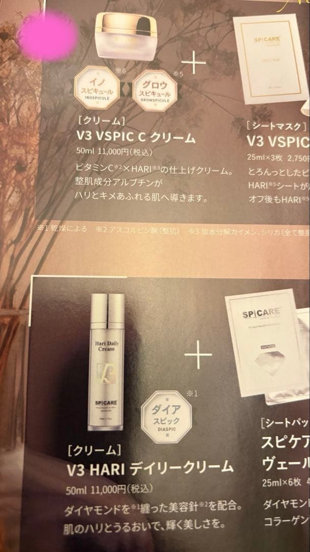 新品✨✨SPICAREスピケア　VSPIC C クリーム2個セット