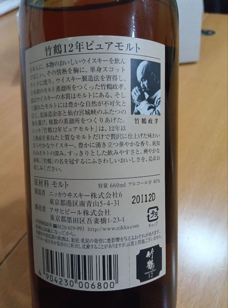 NIKKA WHISKY 竹鶴 12年 ピュアモルト