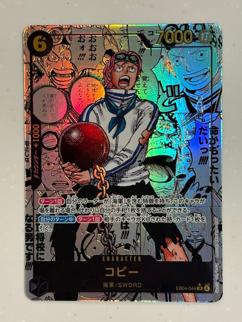 コビー EB04-044 SR パラレル エッグヘッドクライシス コミパラ