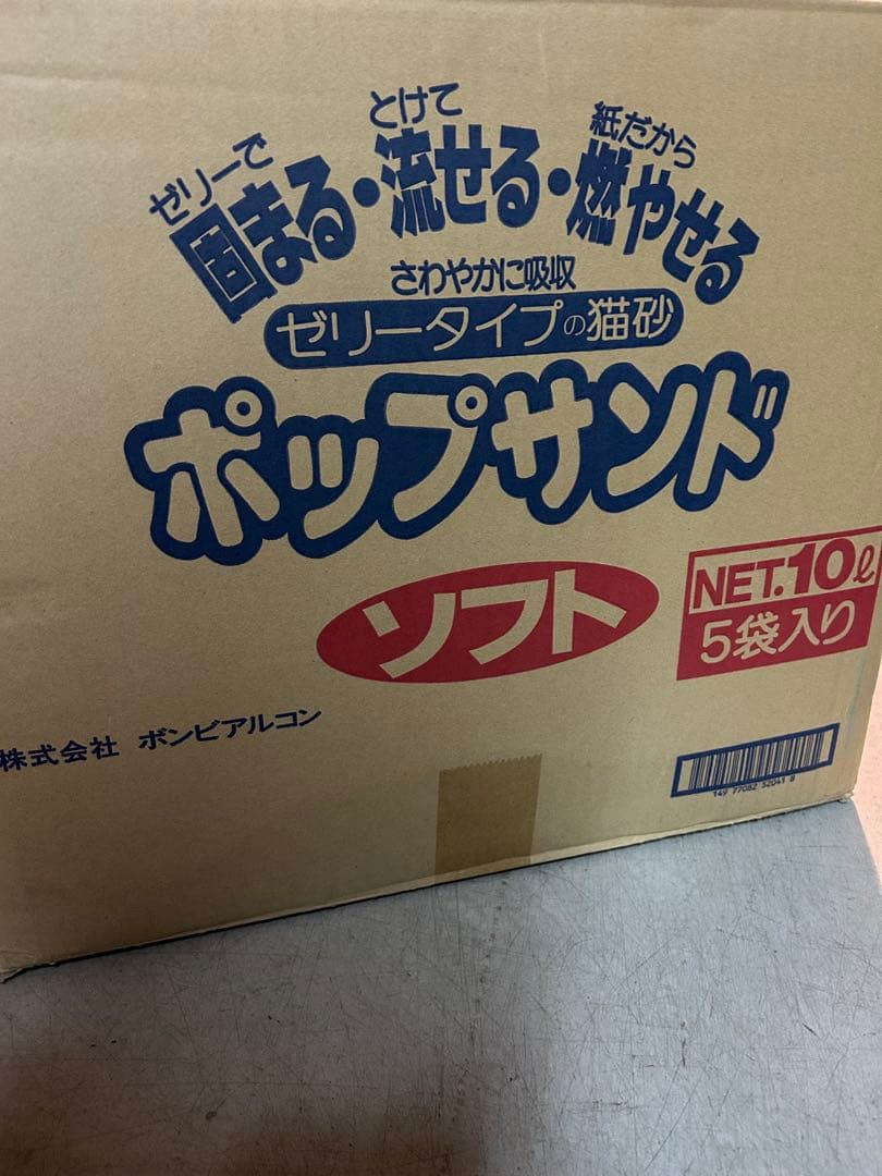 送料無料！猫砂　ポップサンド ソフト 10L×5個セット 合計50L