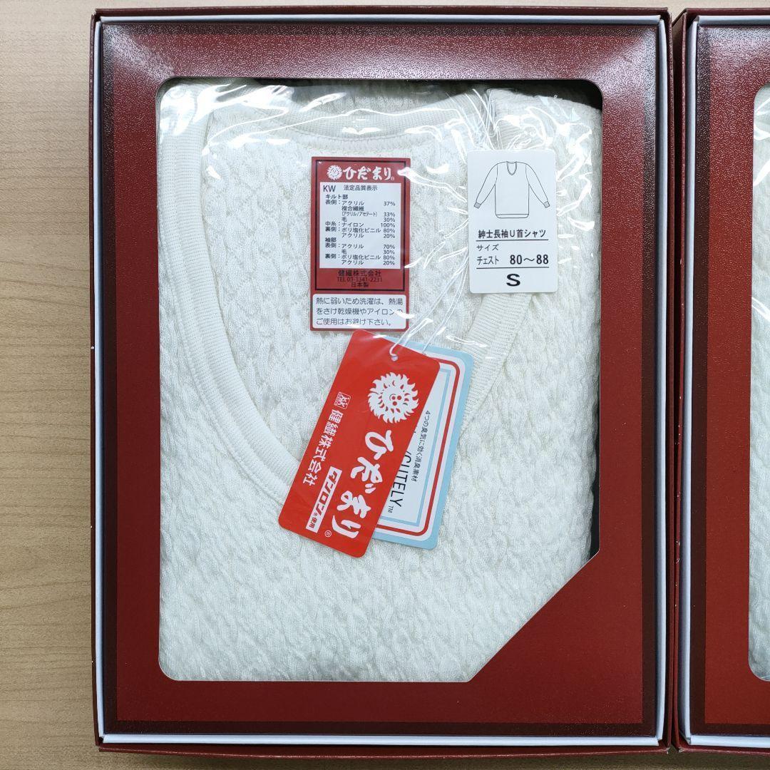 ②【正規品】ひだまり肌着 極 紳士長袖U首シャツ・ズボン下セット Sサイズ