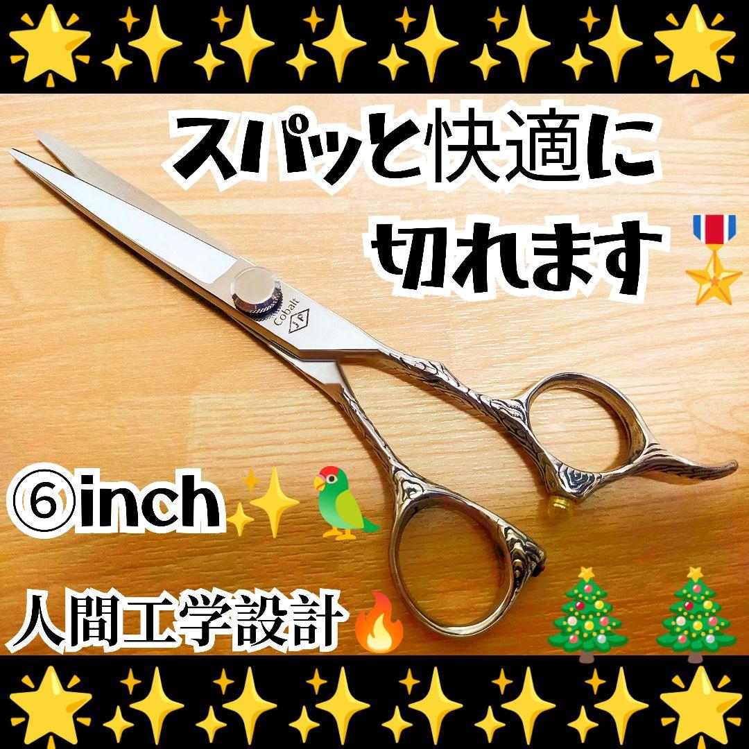 スパスパ気持ち良く切れる理美容師サロン用カットシザーはさみ☀トリマートリミング可