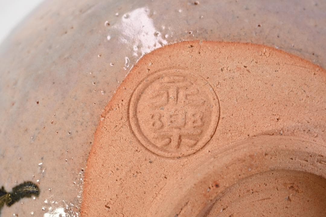 千家十職 十六代 永楽善五郎（即全）乾山写 橙茶碗 共箱 抹茶椀