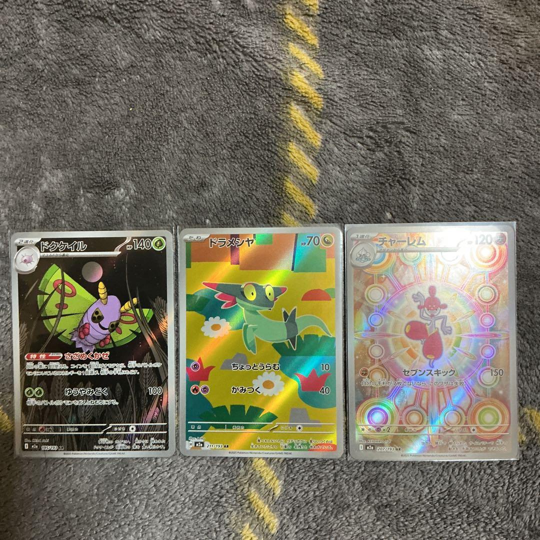 ポケモンAR まとめ売り