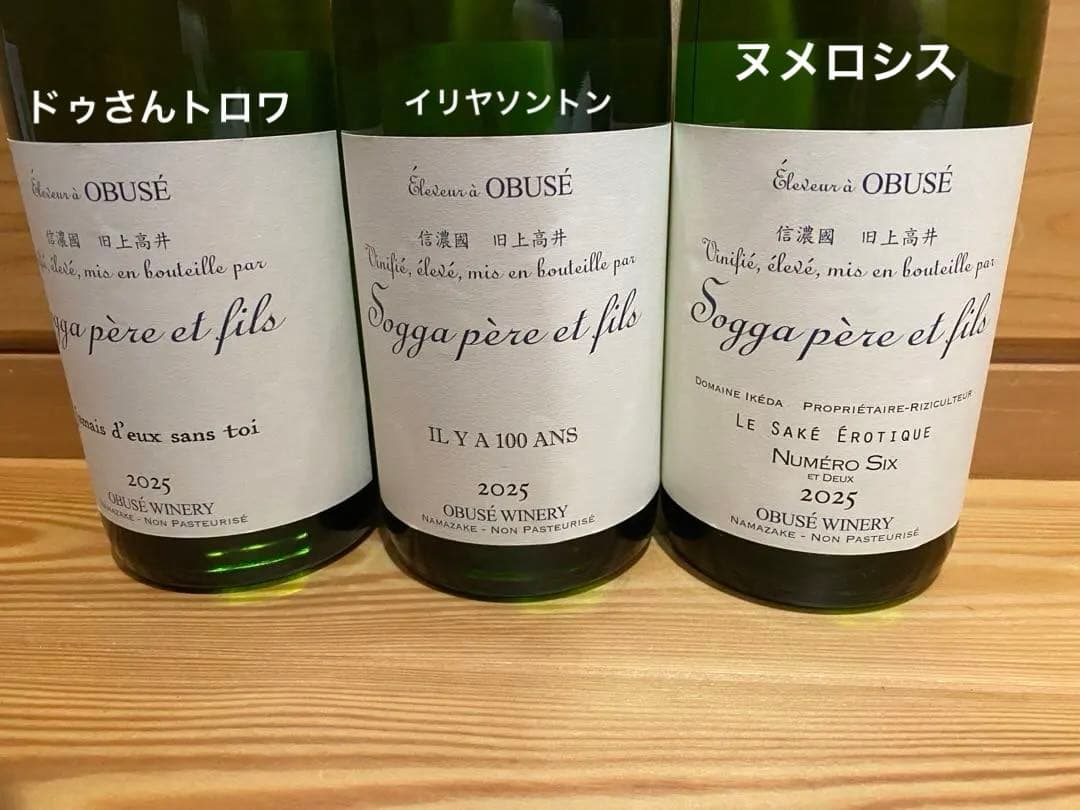 小布施ワイナリー　飲み比べ3本