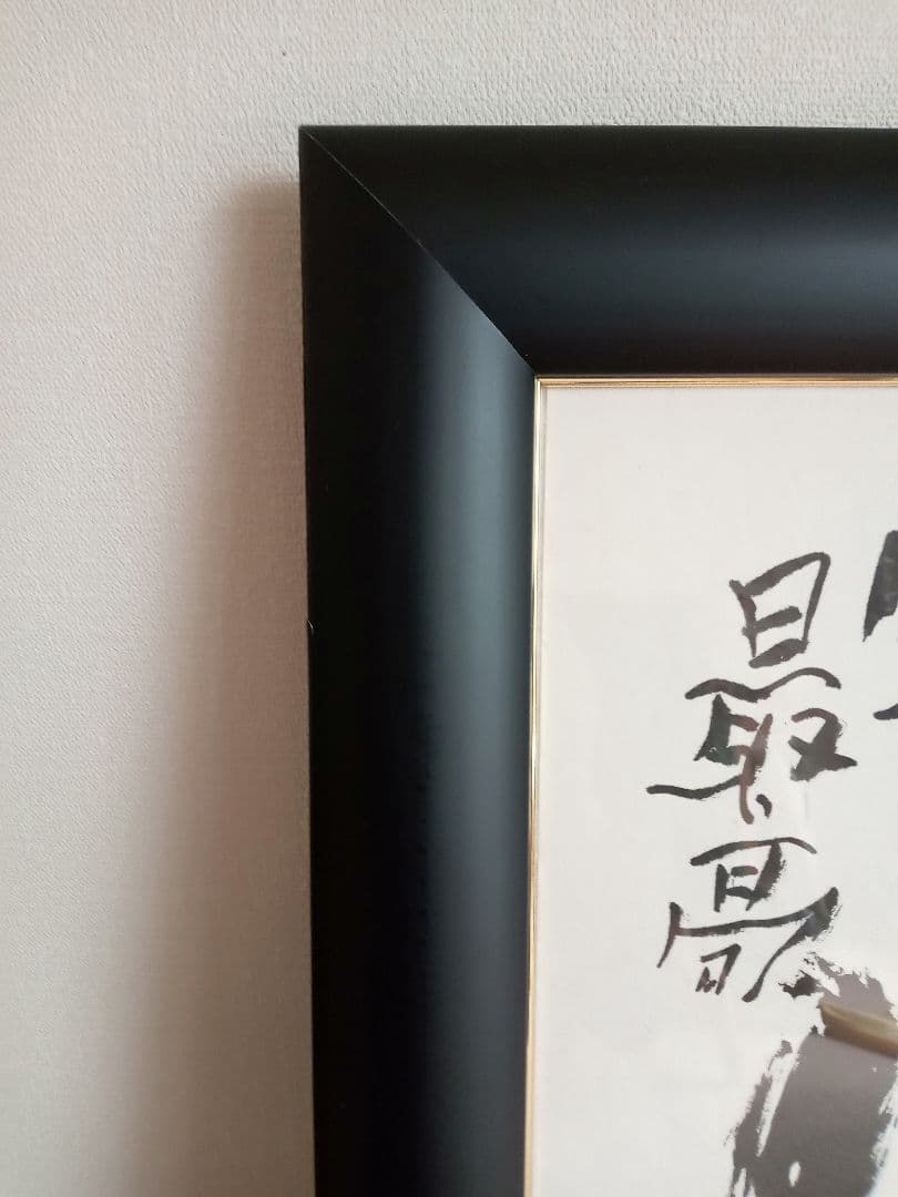 佐藤勝彦 絵画 墨彩画 大きいサイズ