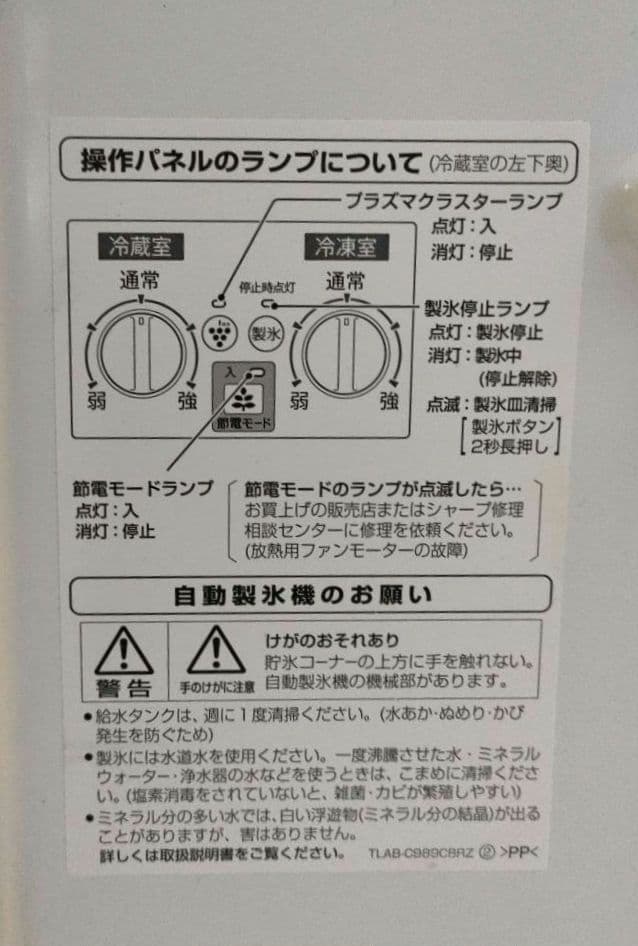 2月5000円値引☆シャープ☆冷凍冷蔵庫 両開閉 自動製氷 2016年 350L