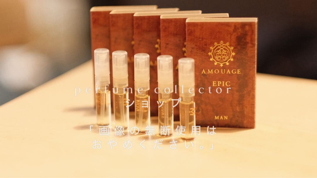 Amouage Epic Man サンプル5本セット2ml