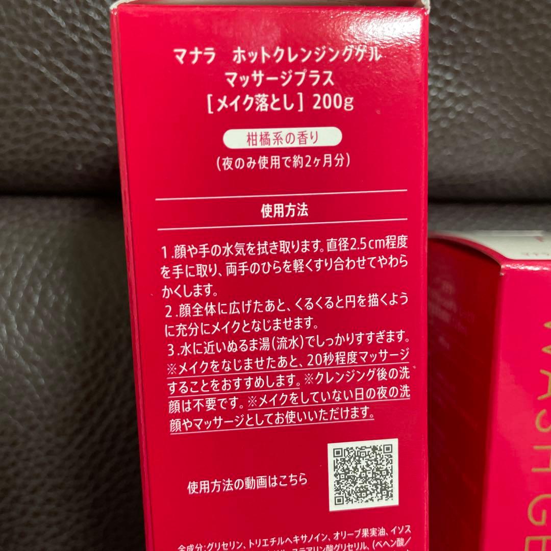 マナラホットクレンジングゲルマッサージ200g モイストウォッシュゲル120ml