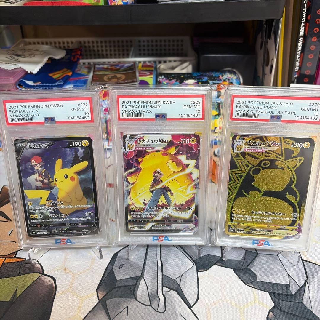 連番ピカチュウ CSR UR PSA10