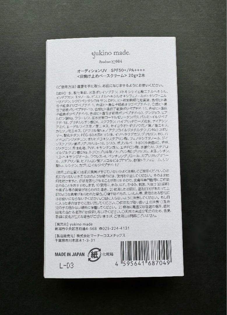 yukino made オーディションUV 2本