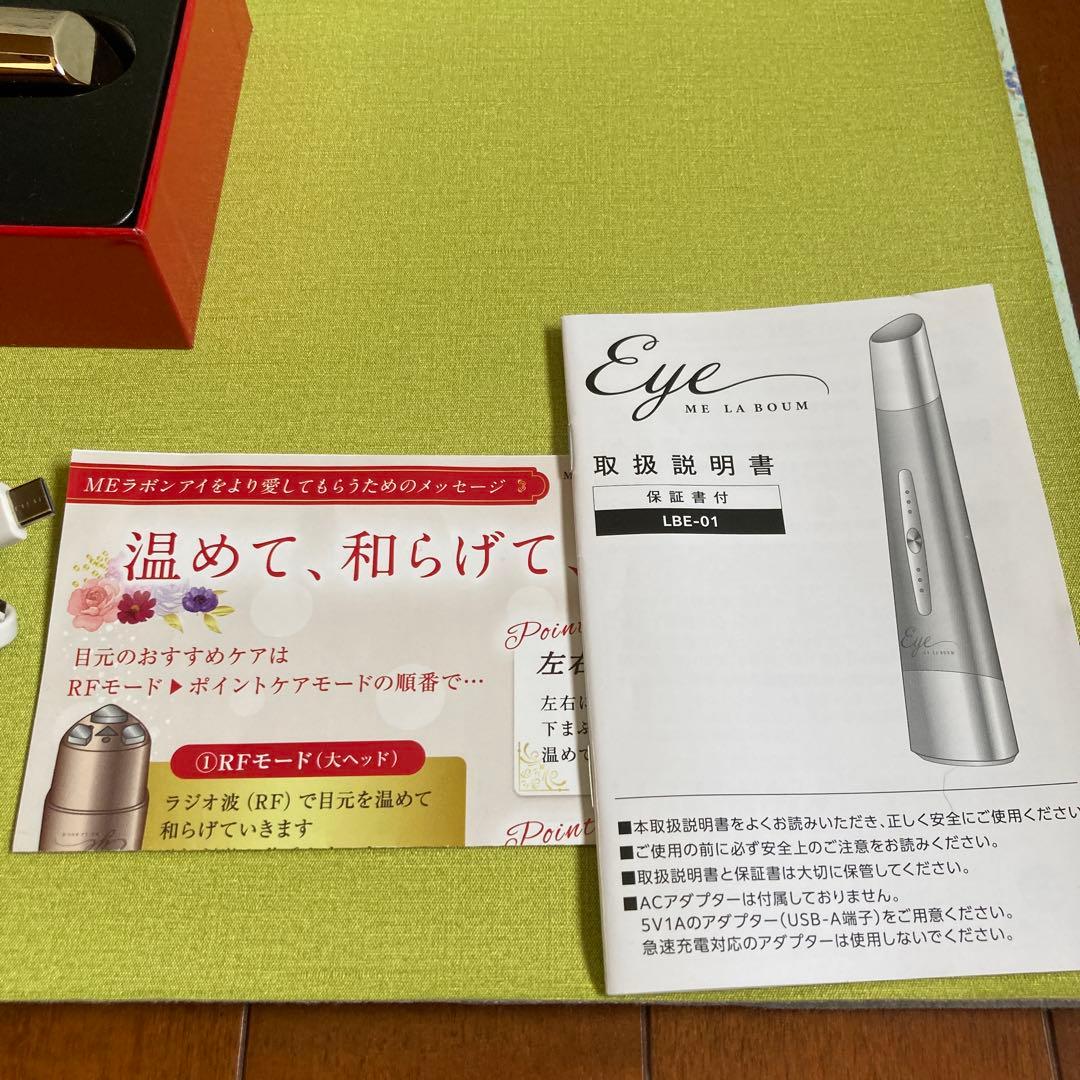 IKKOさんプロデュース　MEラボンアイ　目元ケア用美顔器