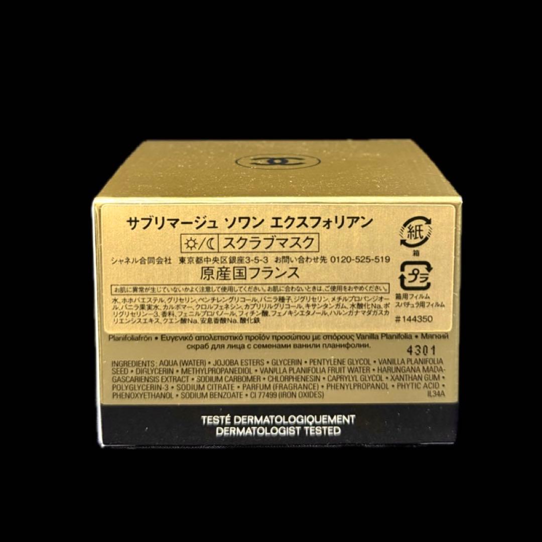 【CHANEL】【シャネル】【サブリマージュ】【スクラブ】【マスク】