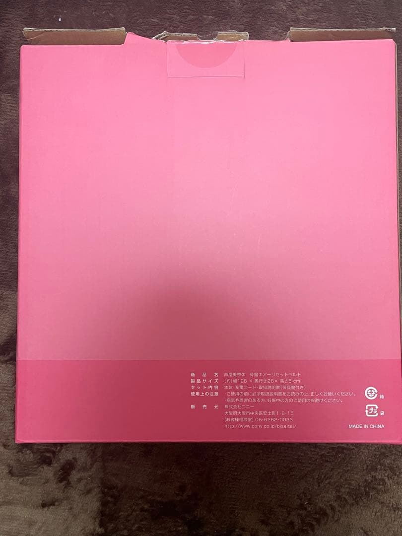 矯正用品・補助ベルト ASHIYA BISEITAI KOTSUBAN AIR RESET BELT