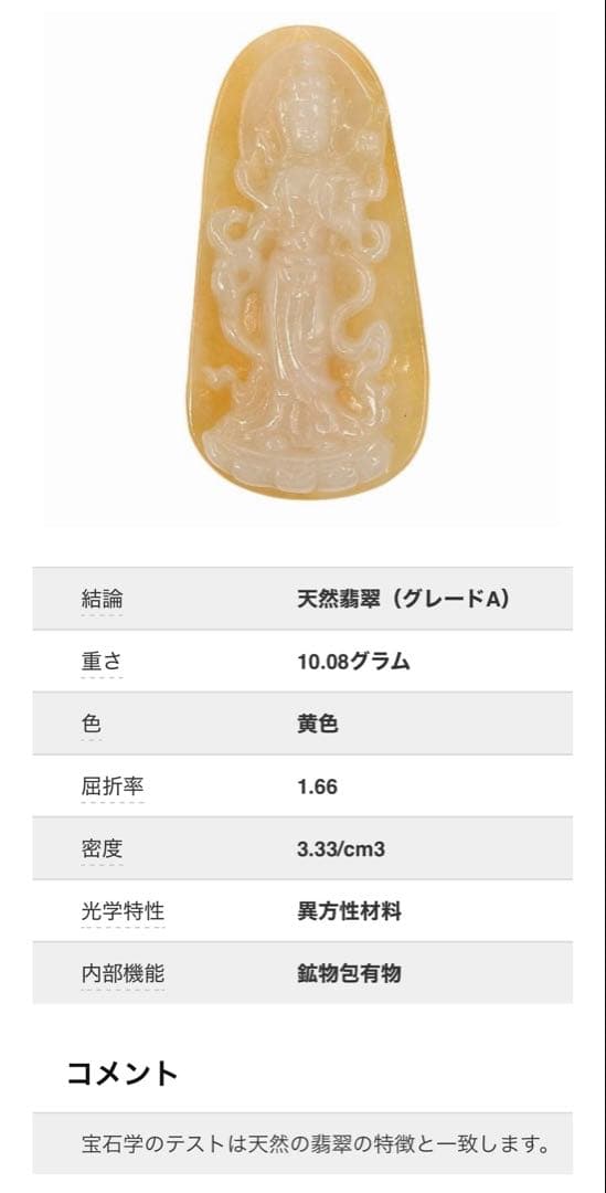 翡翠彫刻 観音菩薩 A 鑑別 硬玉 ジェダイト ペンダント 宝石 厄除け