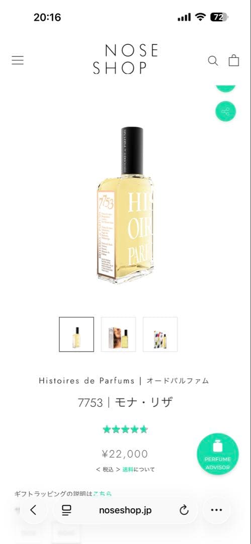 イストワール　7753（香水）60ml