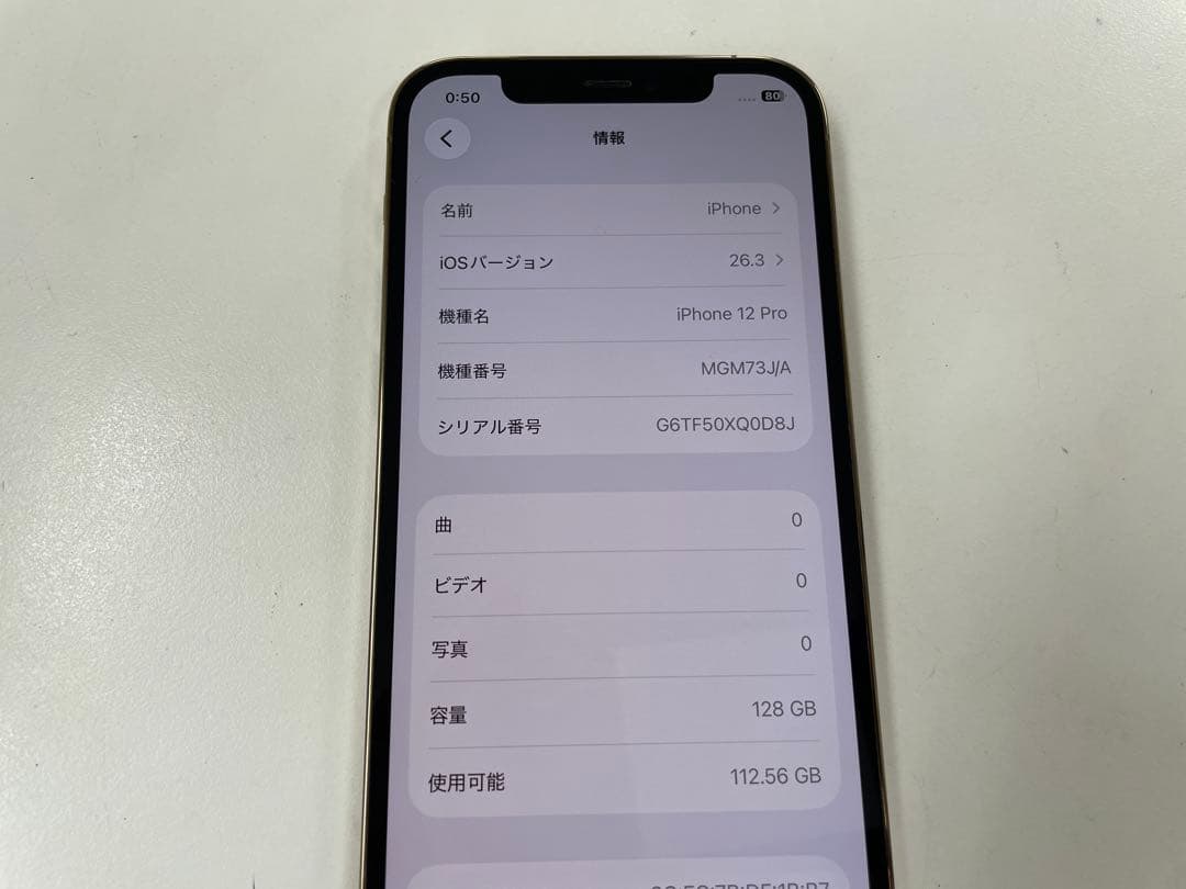 超美品 iPhone12Pro 128GB SIMフリーバッテリー新品100％