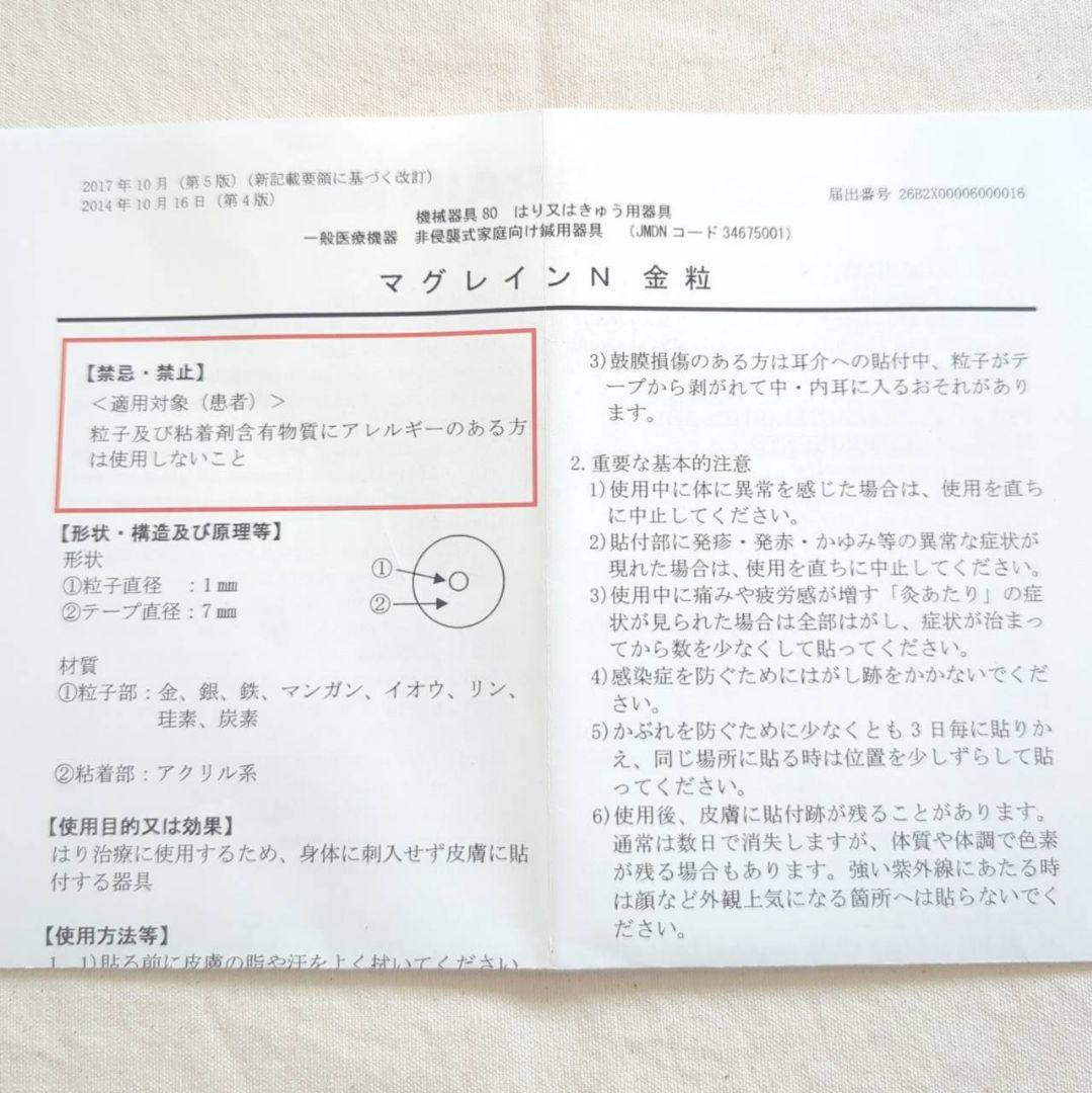 uppi マグレインオーダー専用ページ 耳つぼジュエリー 4セット