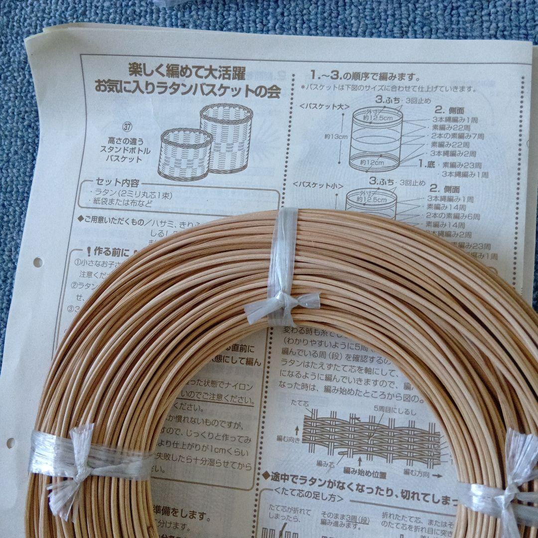 フェリシモ　ラタン製バスケット作成キット　7点セット