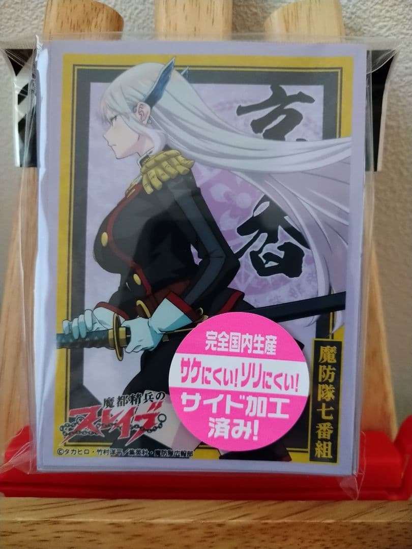 【スリーブ】魔都精兵のスレイブ『羽前京香』
