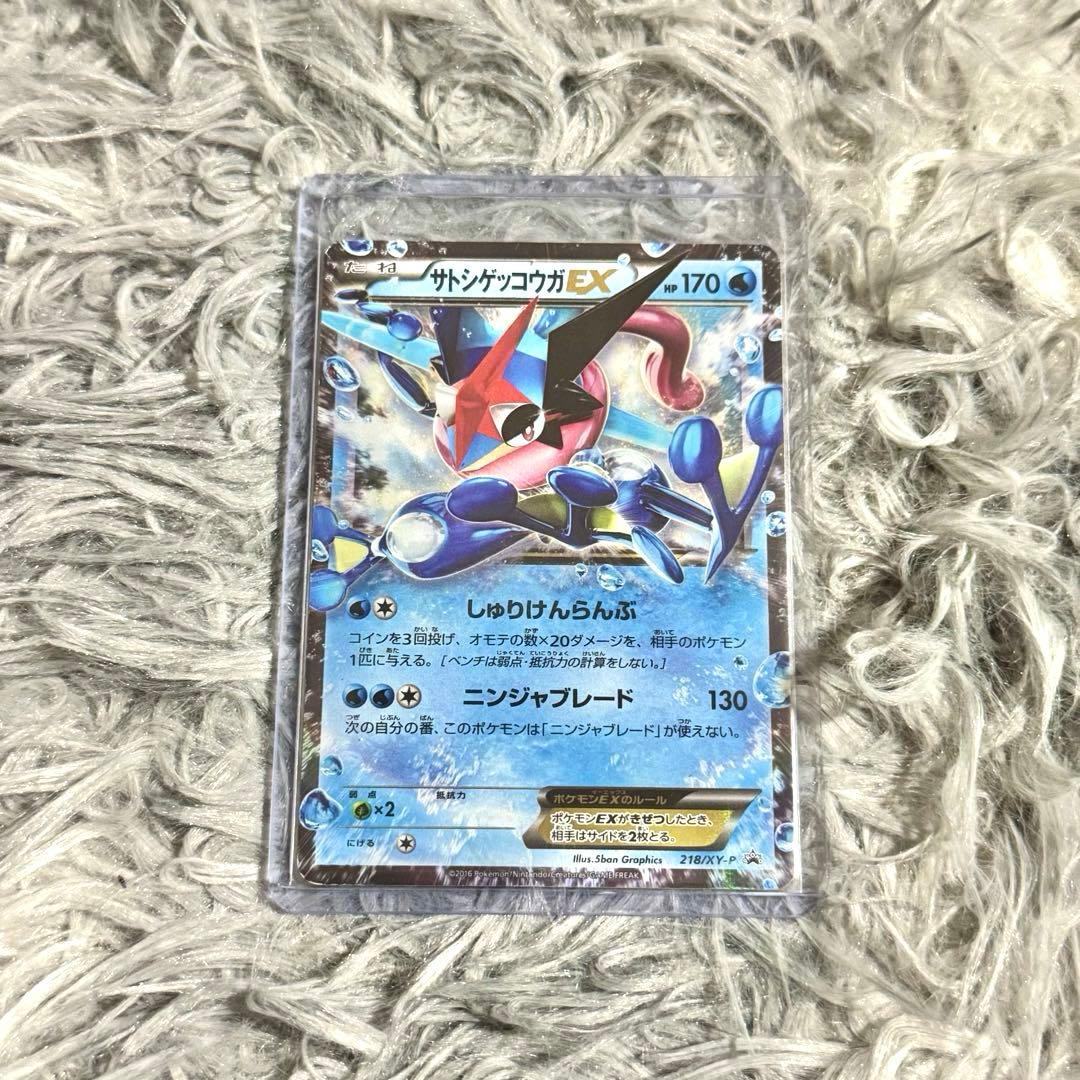 早い者勝ち・超希少・高騰中・サトシゲッコウガEX・プロモ・ポケモンカード・大特価