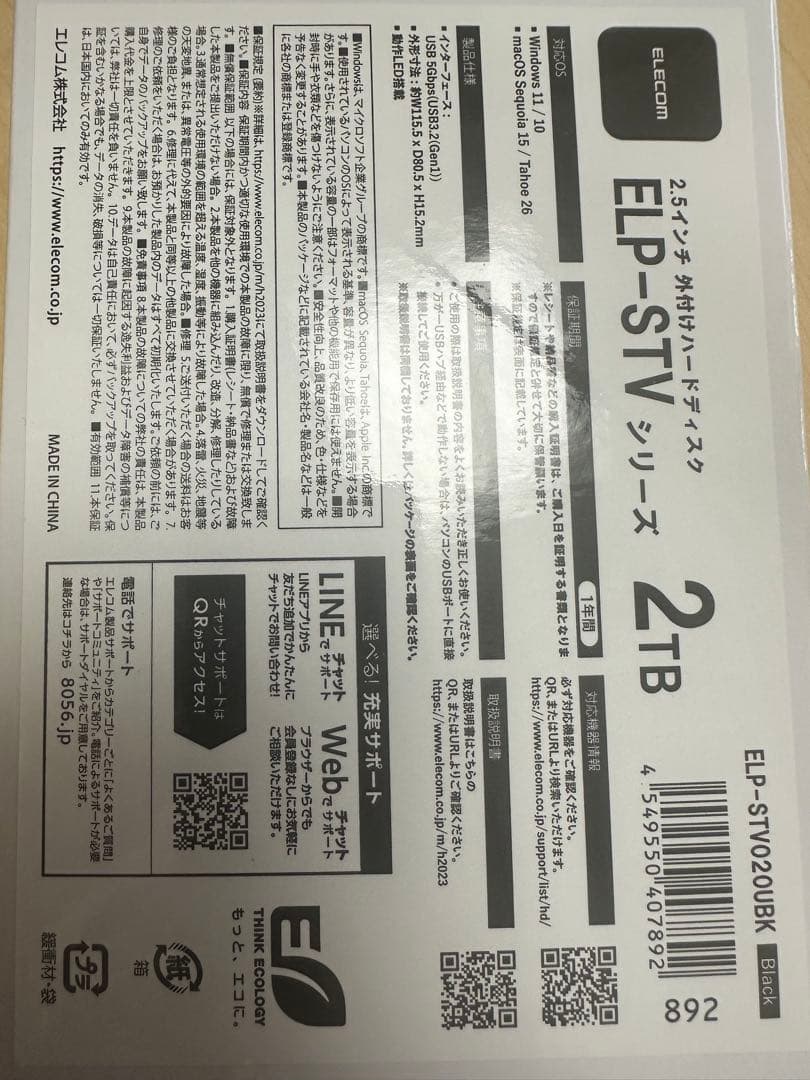 エレコム2TB 外付けハードディスク【新品未使用2個セット】