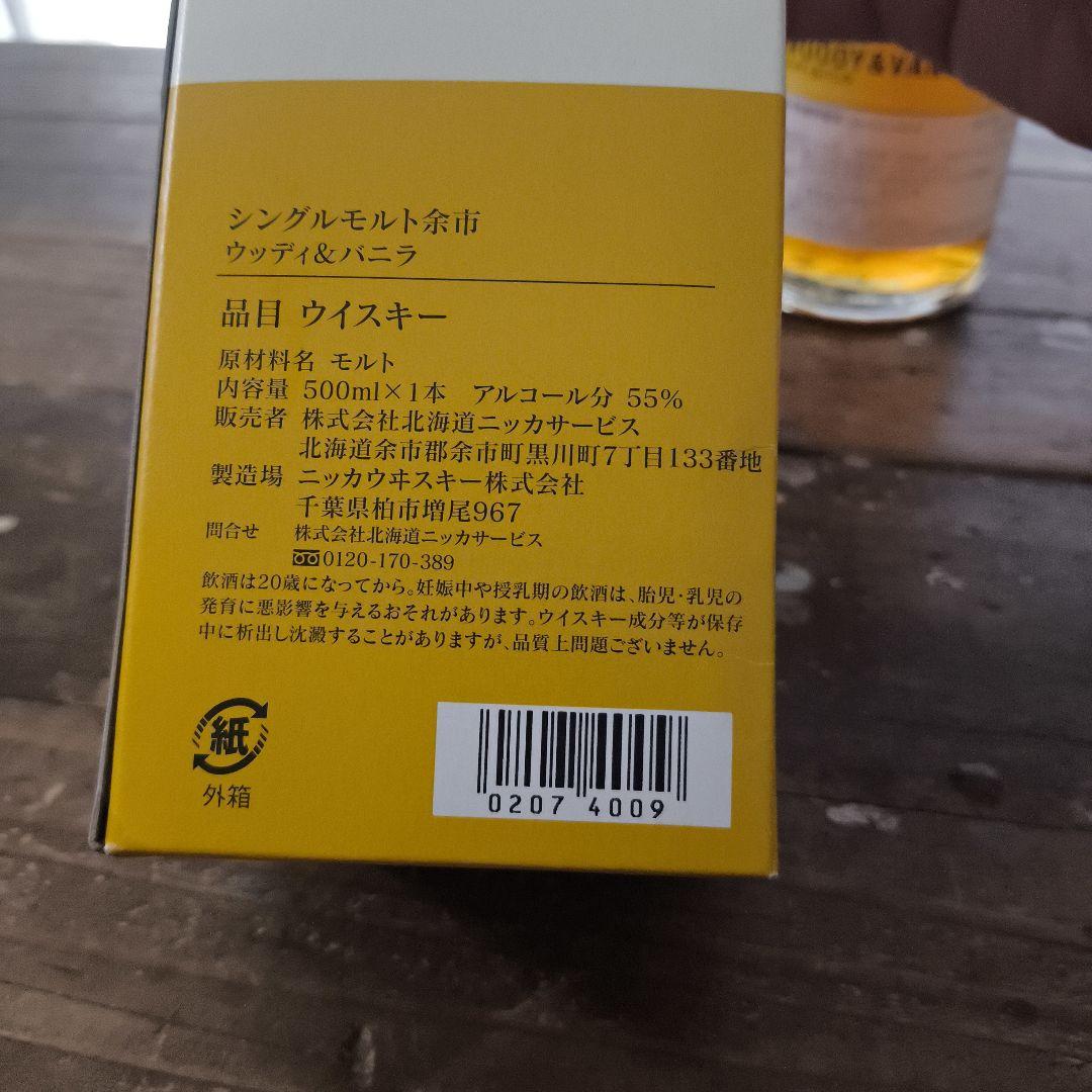 ニッカウヰスキー 余市 シングルモルト ウッディ＆バニリック 500ml