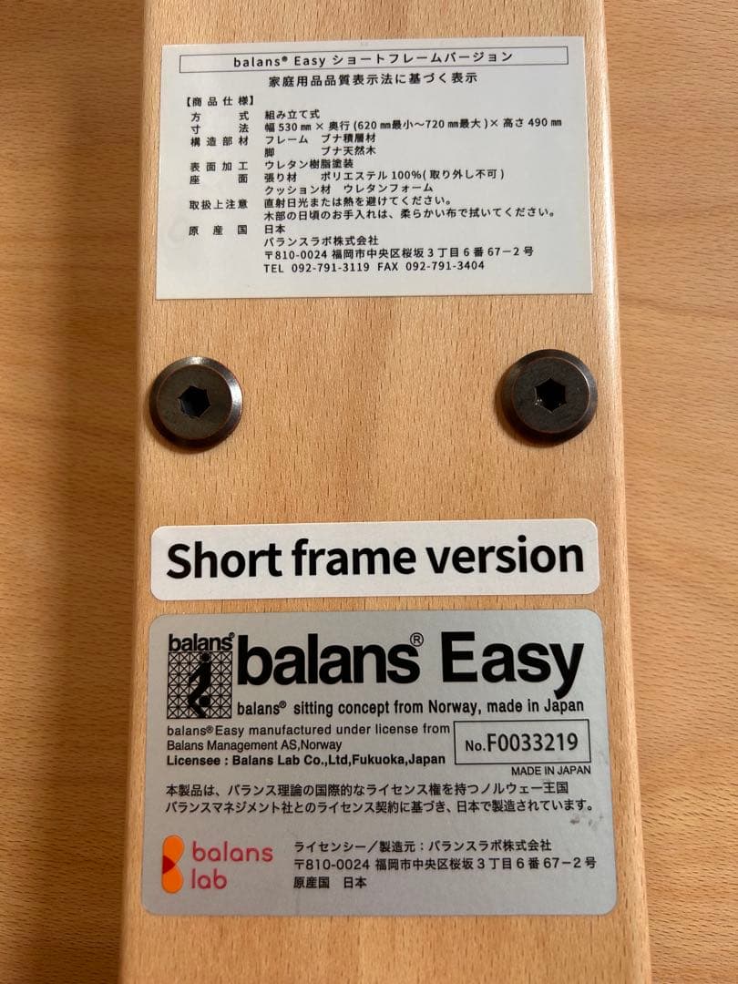 balans Easy バランスイージー　ショートフレームバージョン ピンク