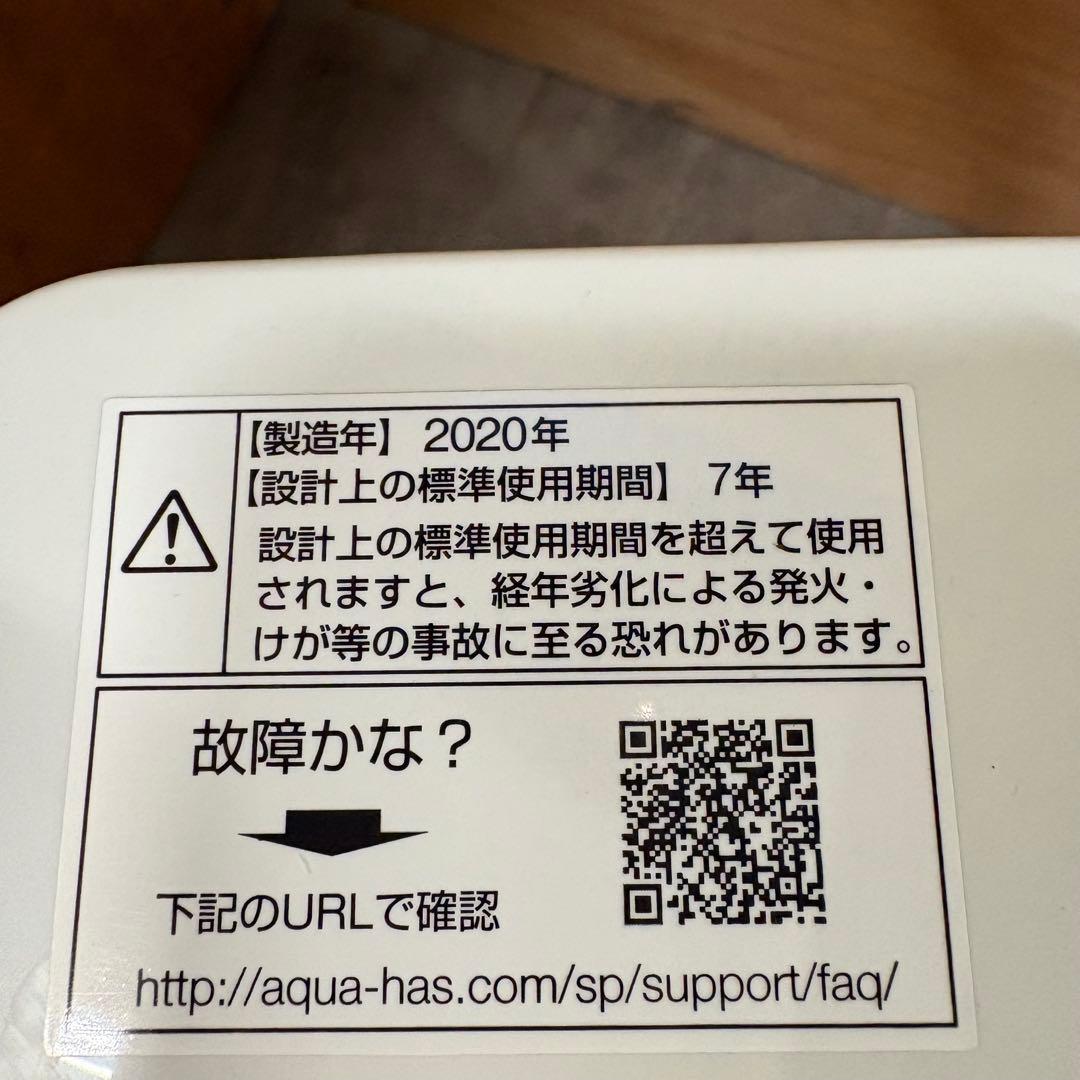 一都三県限定　配送設置無料　縦型洗濯機　AQUA アクア　2020年製　8kg