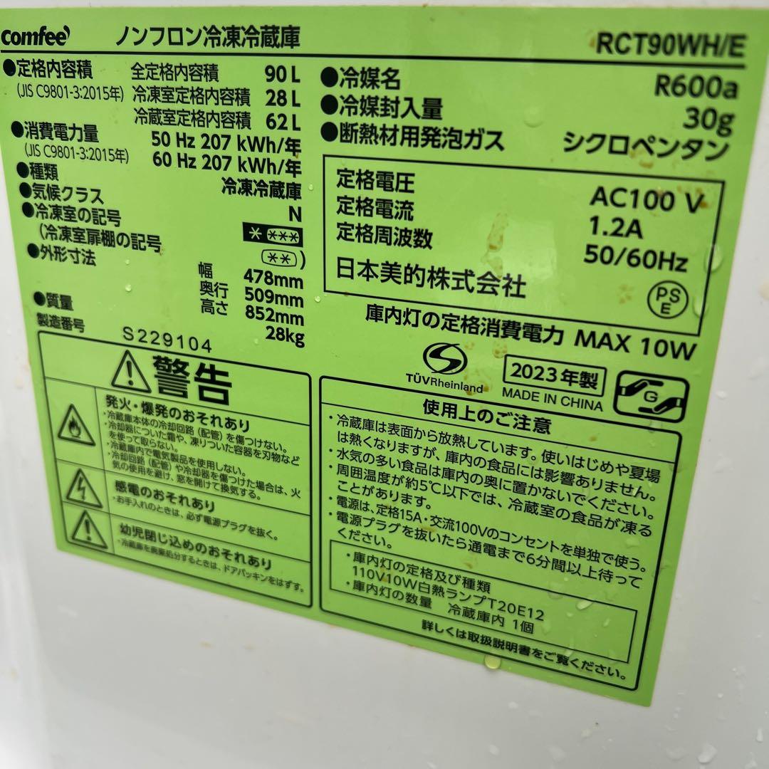 【横浜・川崎】2023年製　家電セット　電子レンジ・冷蔵庫・洗濯機
