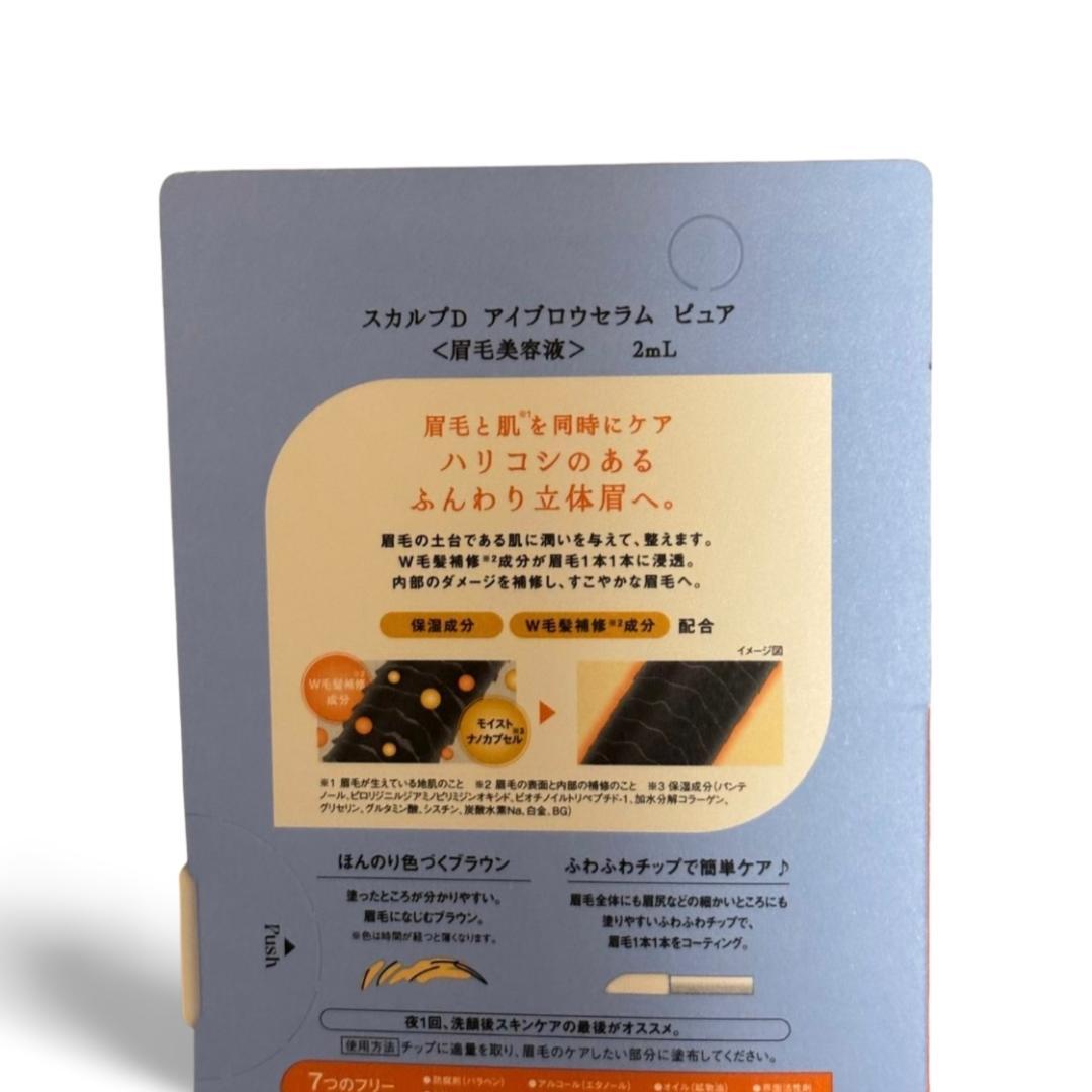 スカルプD アイブロウセラム ピュア 眉毛美容液 2mL 4セット