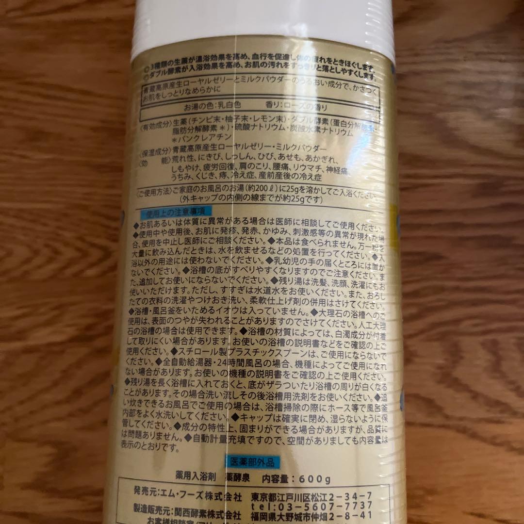 新品未開封品 薬酵泉 やくこうせん 薬用入浴剤 600g 医薬部外品　2個セット