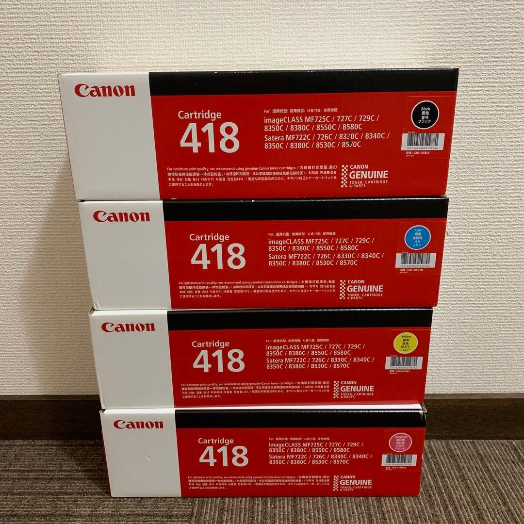【新品未開封】Canon Cartridge 418 トナーカートリッジセット