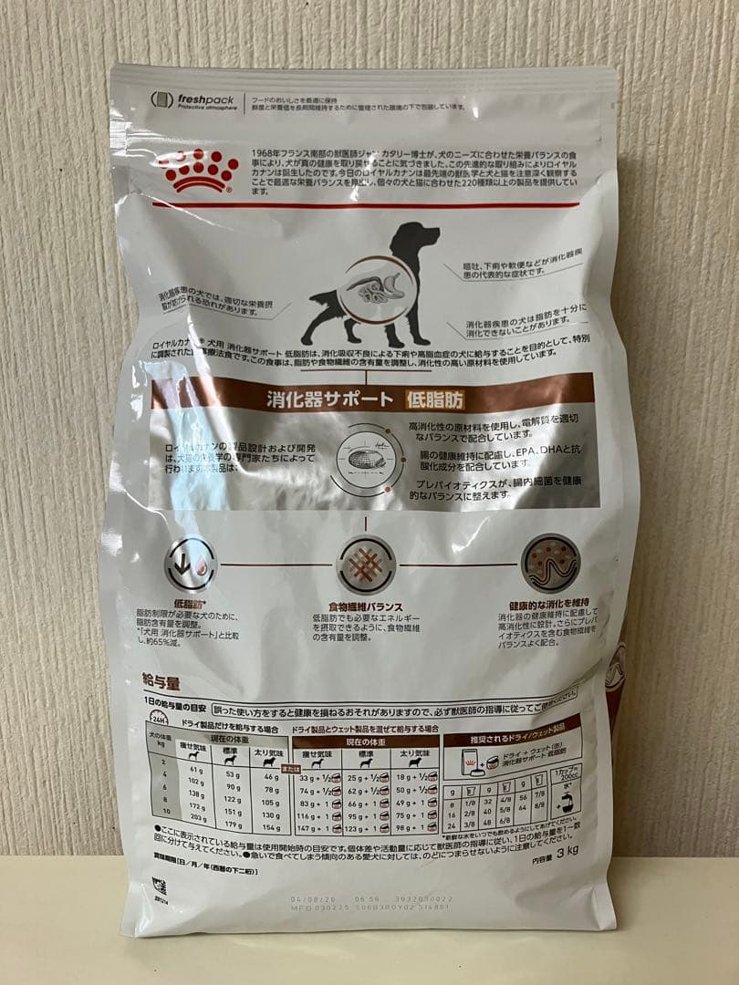 ロイヤルカナン消化器サポート低脂肪　犬ドライフード　 3kg