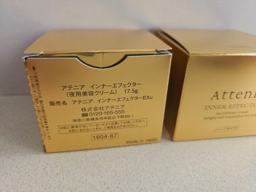 アテニア★新品インナーエフェクター(夜用美容クリーム)ハーフサイズ17.5g2個