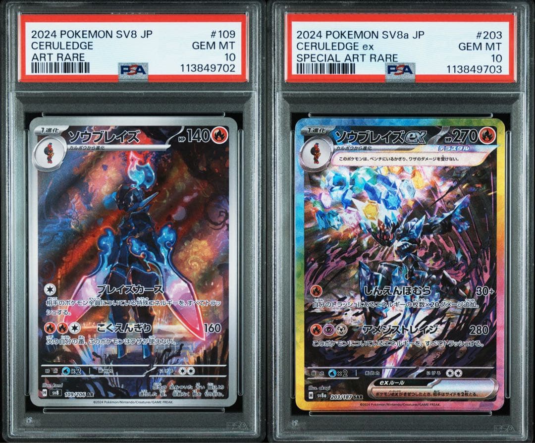 PSA10 ソウブレイズex sar AR 連番