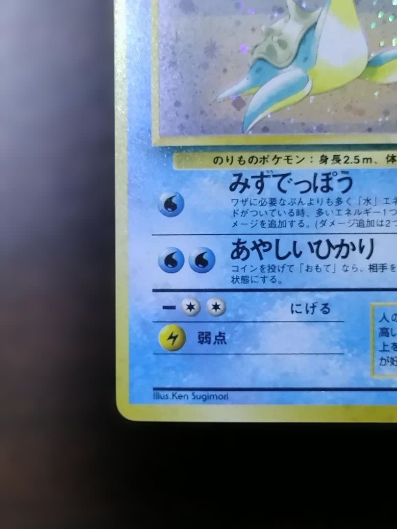 ポケモンカード　旧裏　ラプラス　★