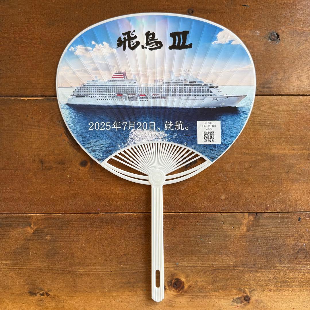 飛鳥III 就航記念品6点セット￼