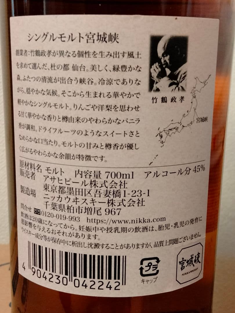 〘再び値下げ！〙【正規品】　NIKKAシングルモルト宮城峡　700ml
