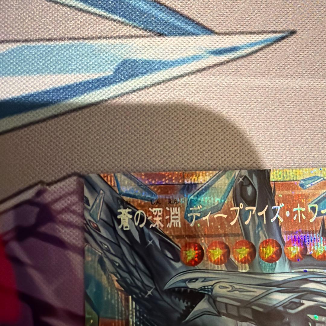 蒼の深淵ディープアイズ・ホワイト・ドラゴン　オーバーフレームプリズマ　２枚セット