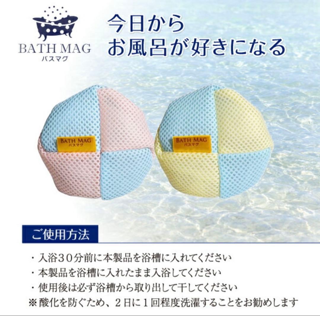 未開封　マグちゃん　バスマグ　マグネシウム　入浴　宮本製作所　2個入　2セット