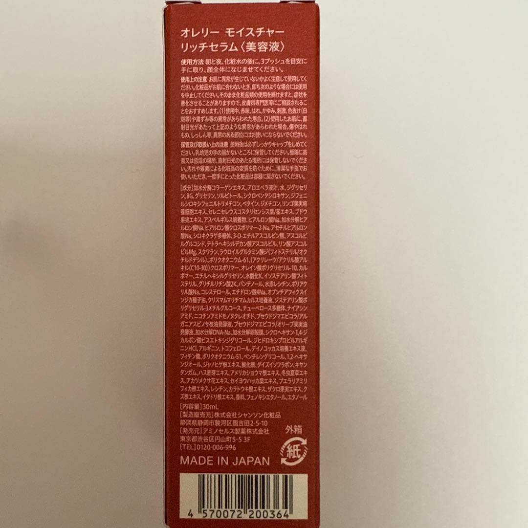 オレリーモイスチャー3点セット