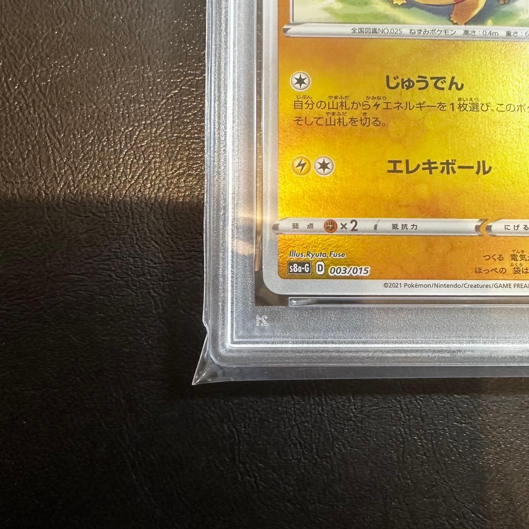 【PSA10】　ピカチュウ　ミラー　25th ゴールデンボックス　003