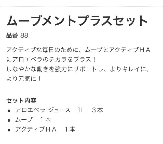 FLP アロエベラジュース　ムーブ　アクティブHA