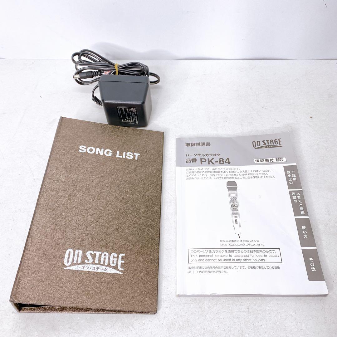 ON STAGE パーソナルカラオケ PK-84 A360