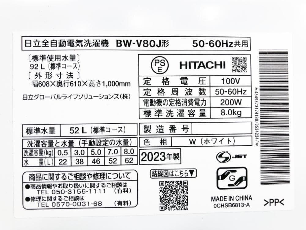 ★分解洗浄済！2023年製★日立 8kg 洗濯機【BW-V80J-W】G36V