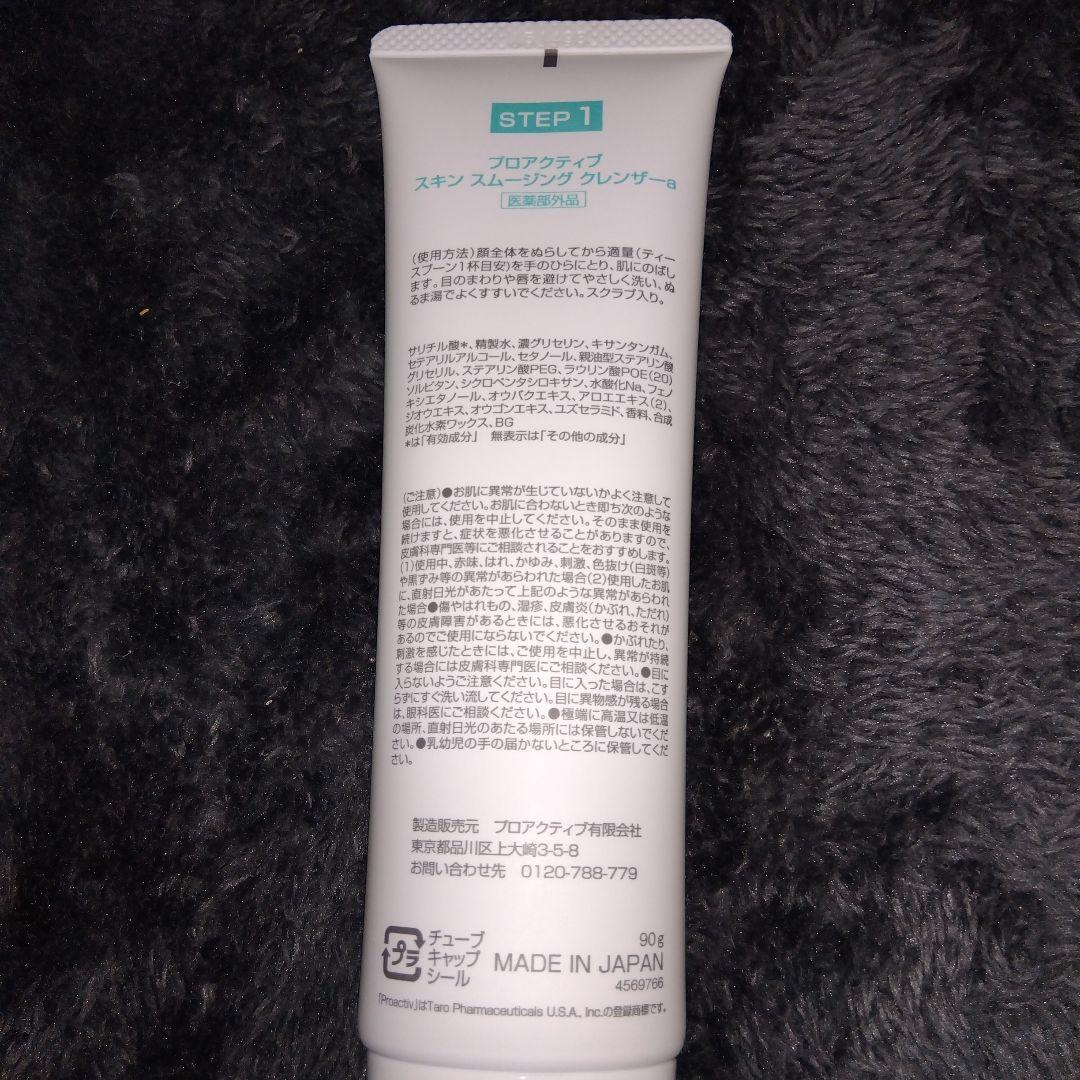 【3点セット②】プロアクティブ proactivplus