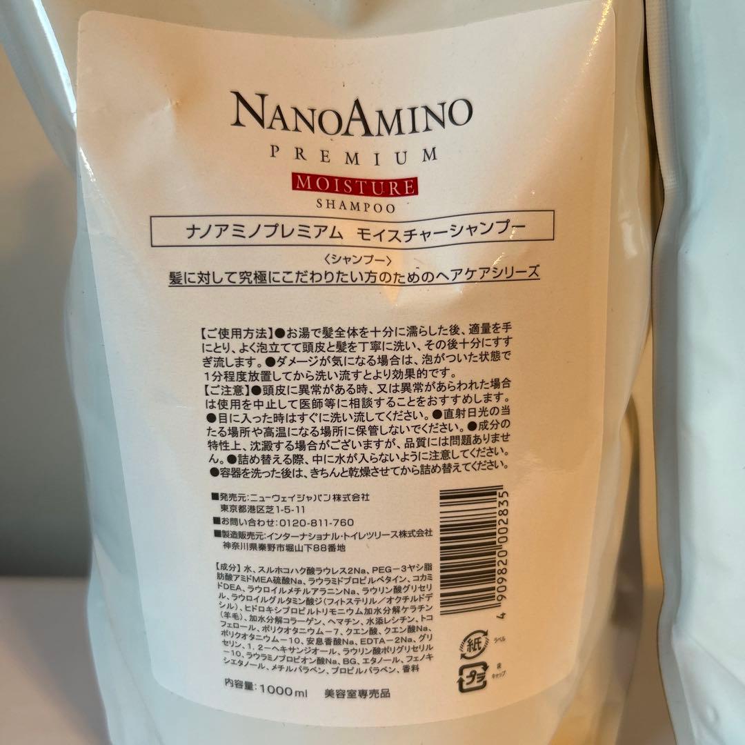 ナノアミノ プレミアムモイスチャーシャンプー 1000ml